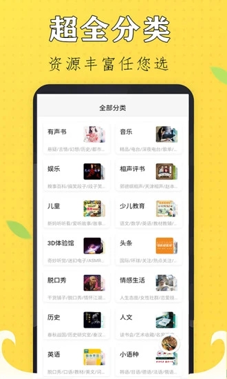 天天听书大全免费版app9.2
