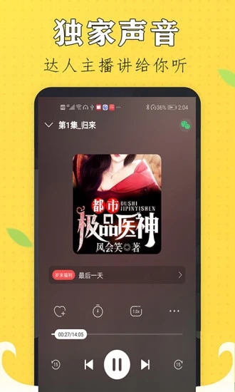 天天听书大全免费版app9.2