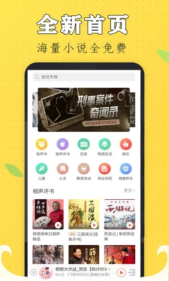 天天听书大全免费版app9.2