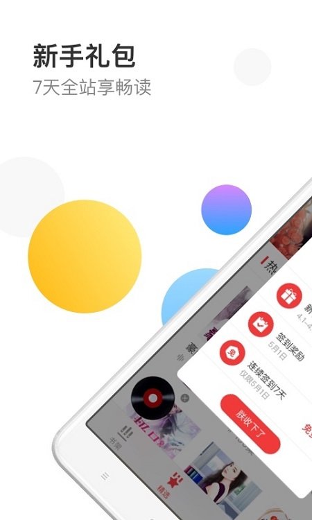 万读小说纯净版app3.6.6