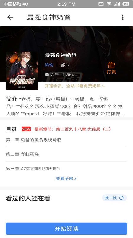 海贝小说纯净版app1.1.9