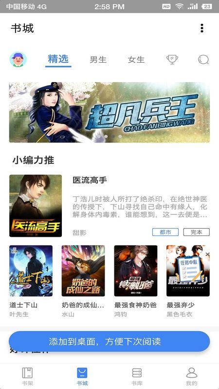 海贝小说纯净版app1.1.9