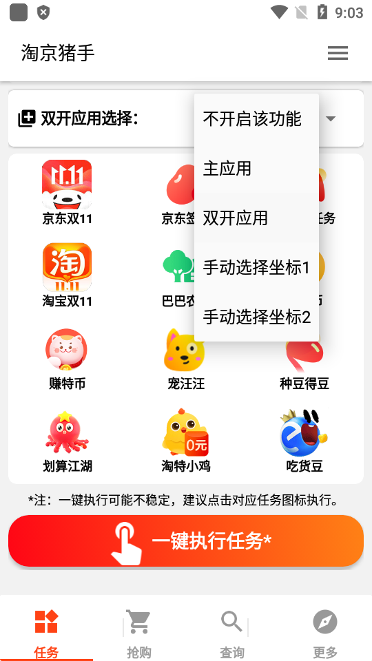 淘京猪手app3.7.0