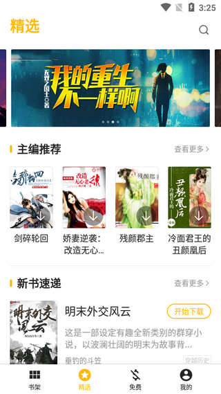 盛阅小说纯净版app1.0.4