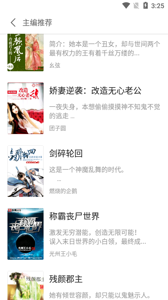 盛阅小说纯净版app1.0.4