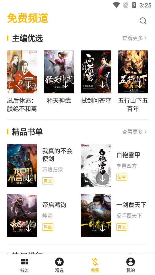盛阅小说纯净版app1.0.4