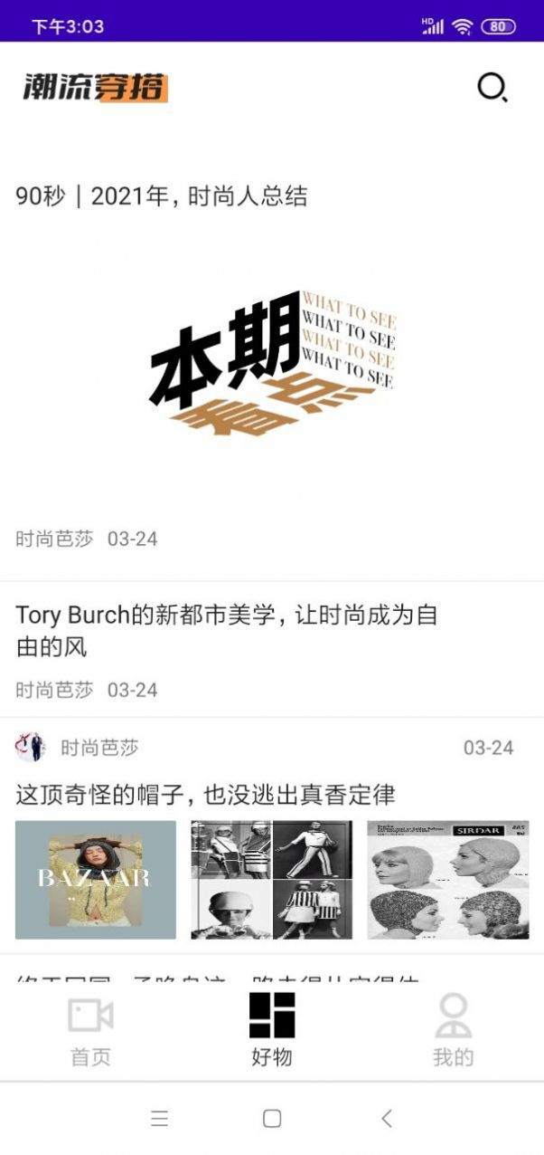 潮流穿搭种草app1.0