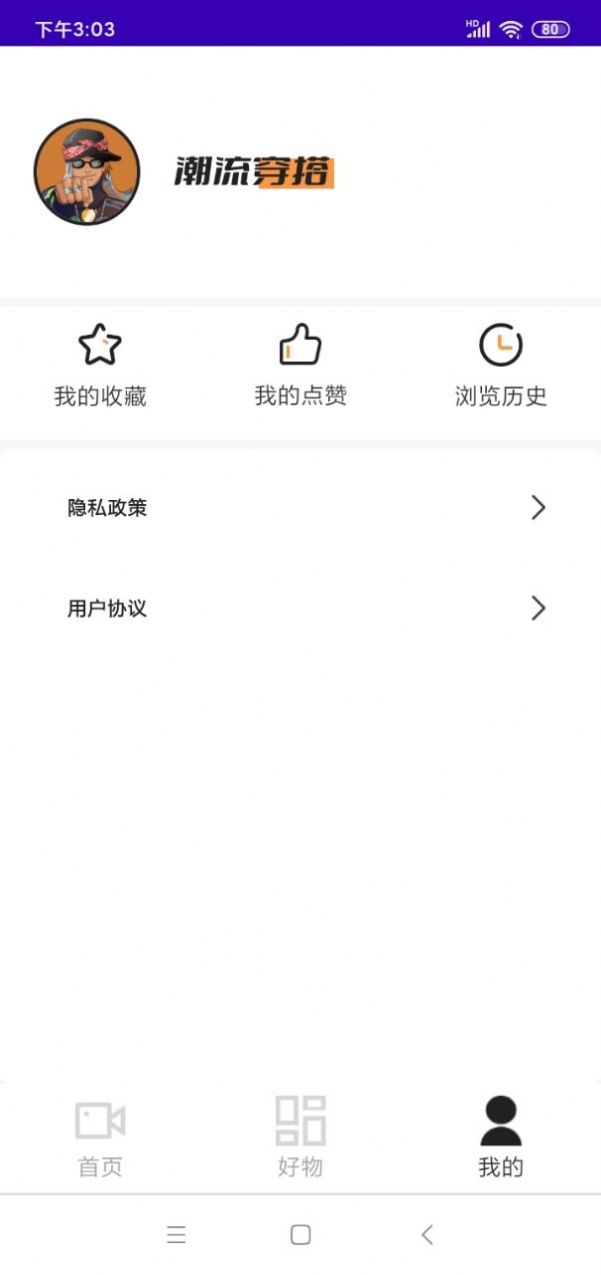 潮流穿搭种草app1.0
