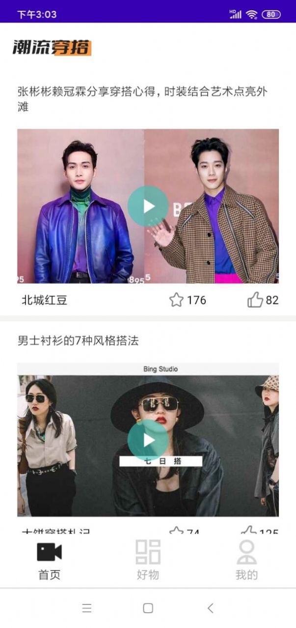 潮流穿搭种草app1.0
