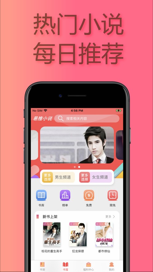 易推小说旧版app1.1.2