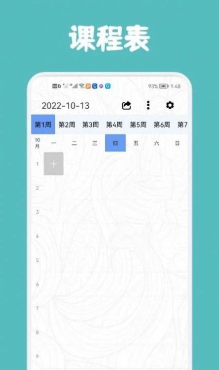 尾鸭课程表app1.2
