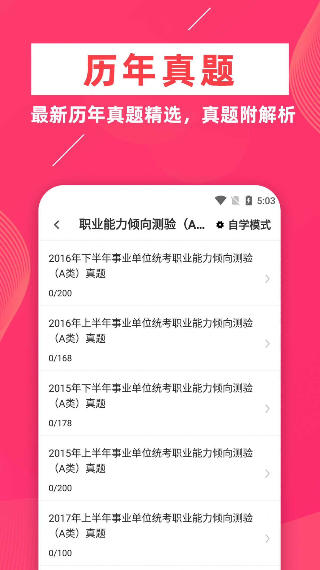 事业单位牛题库app1.0.1