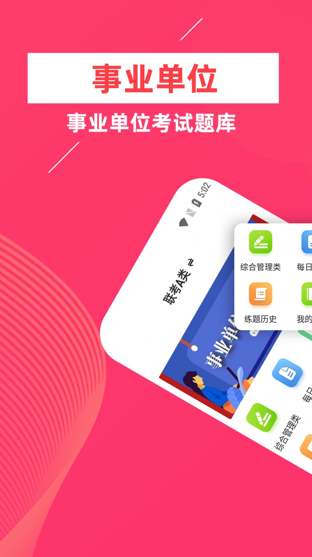 事业单位牛题库app1.0.1