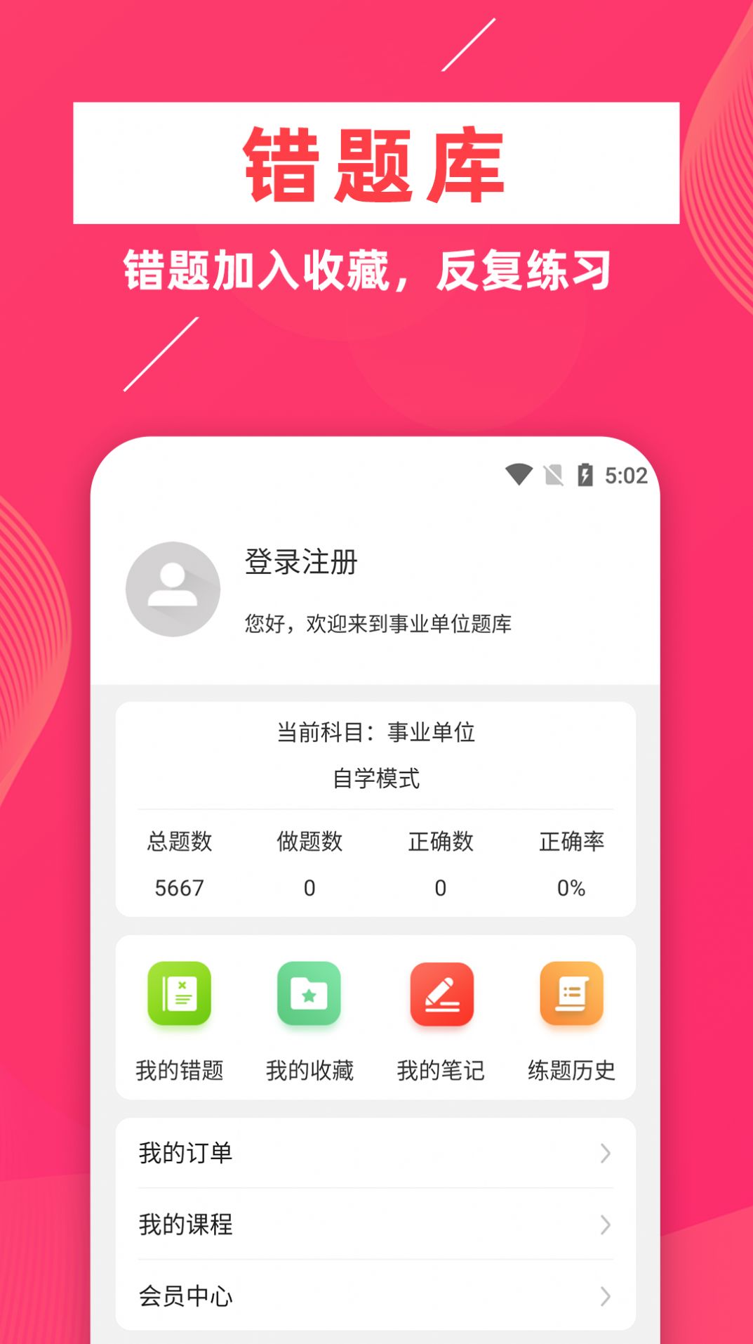 事业单位牛题库app1.0.1