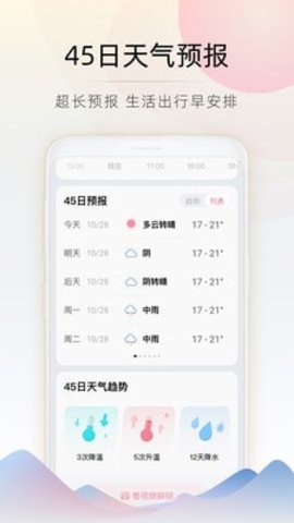随看天气app2.4.060