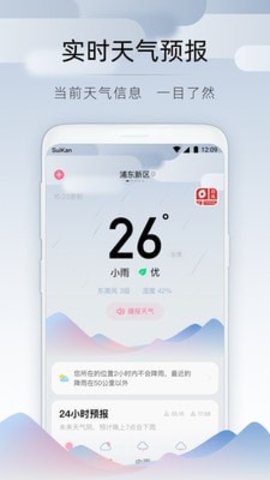 随看天气app2.4.060