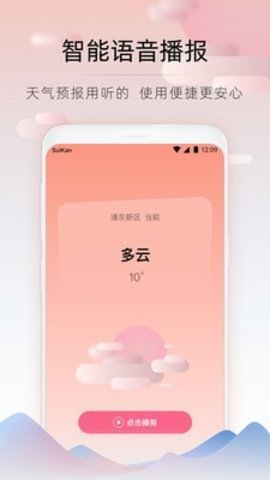 随看天气app2.4.060