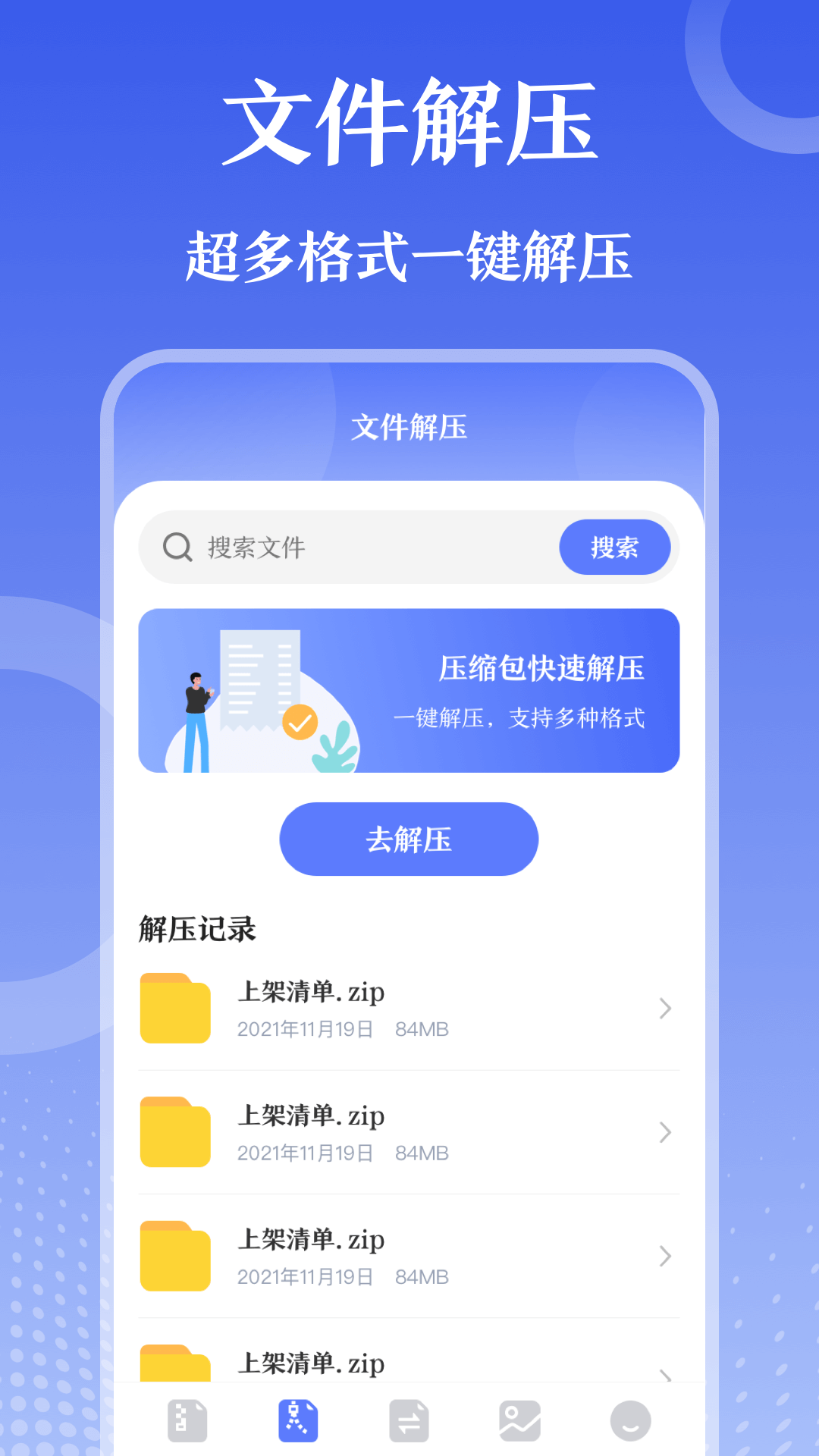 万能zip钥匙app3.0.1