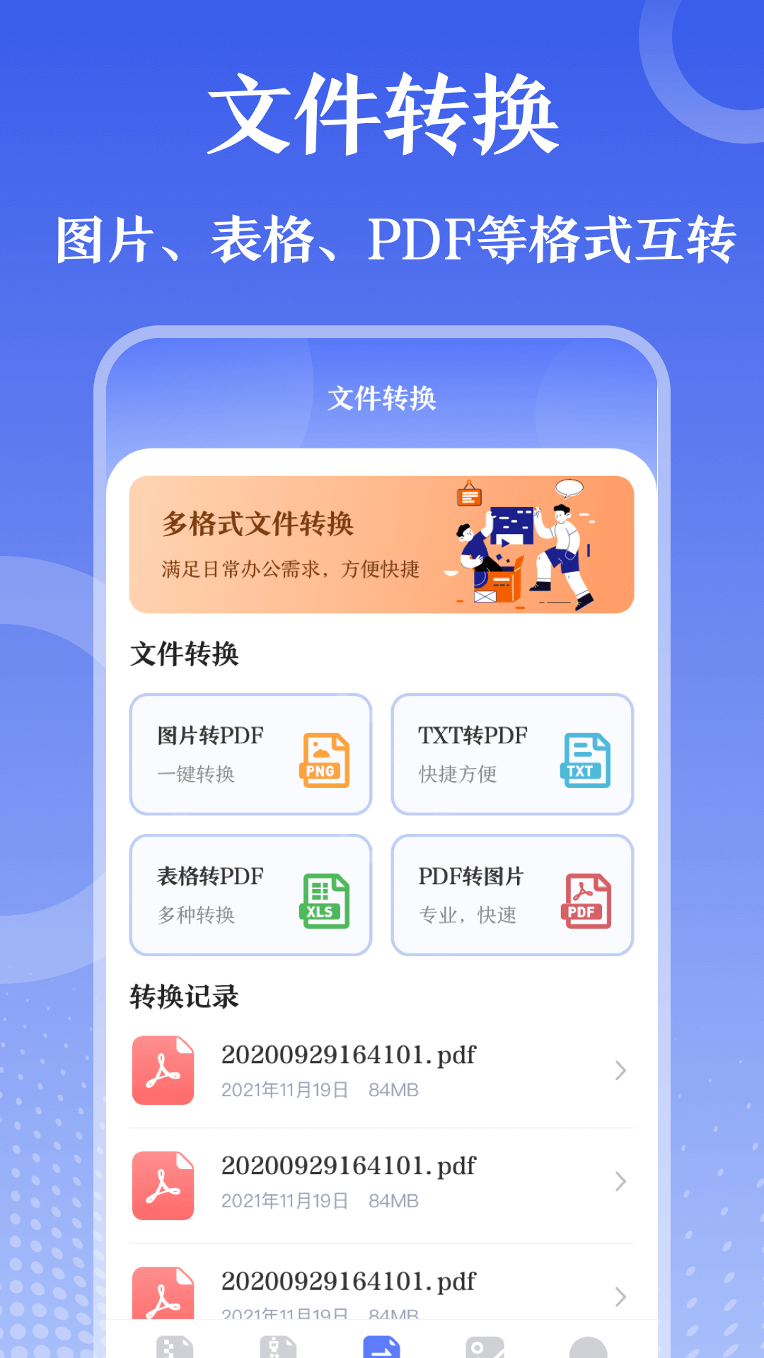 万能zip钥匙app3.0.1