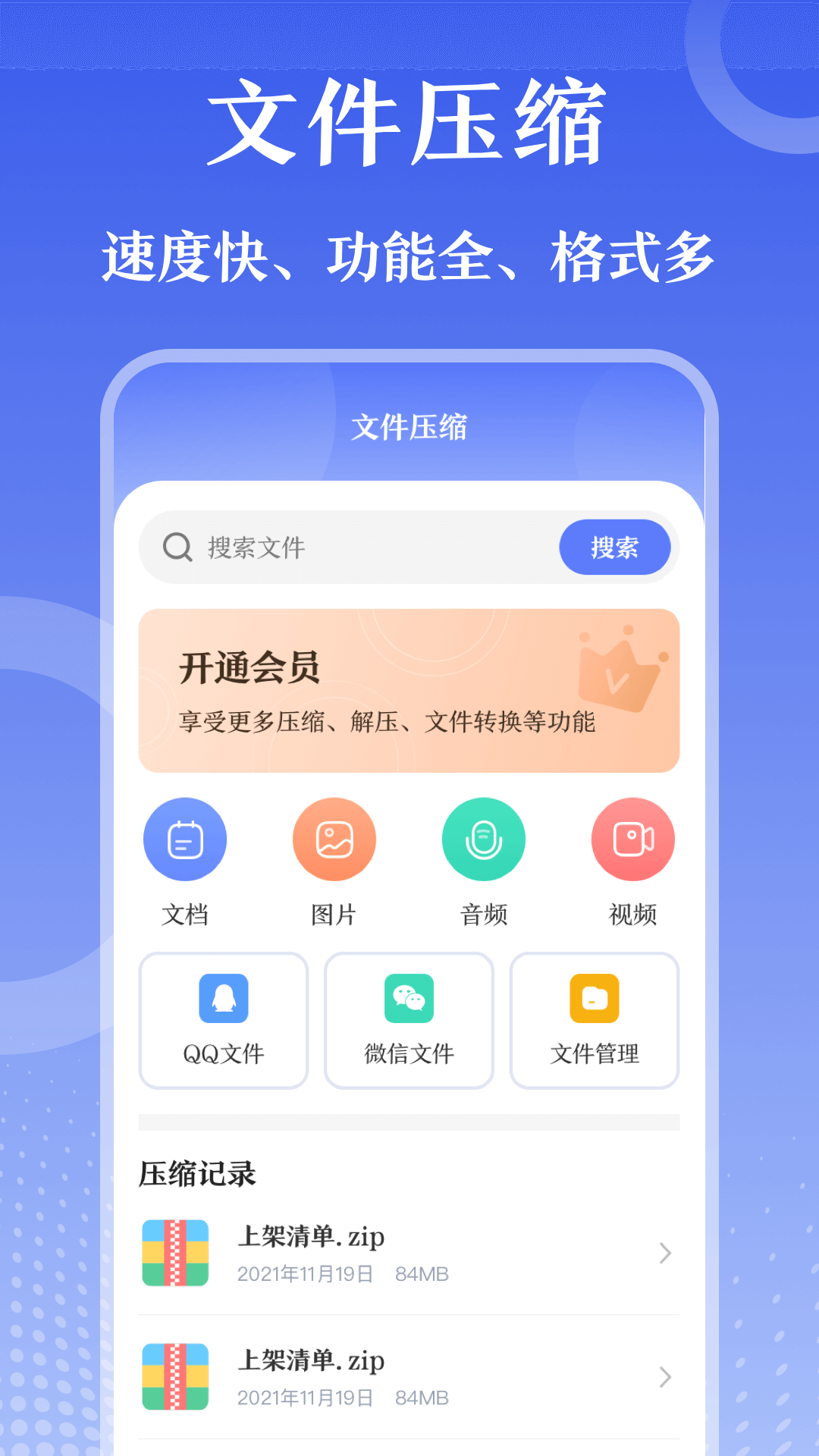 万能zip钥匙app3.0.1