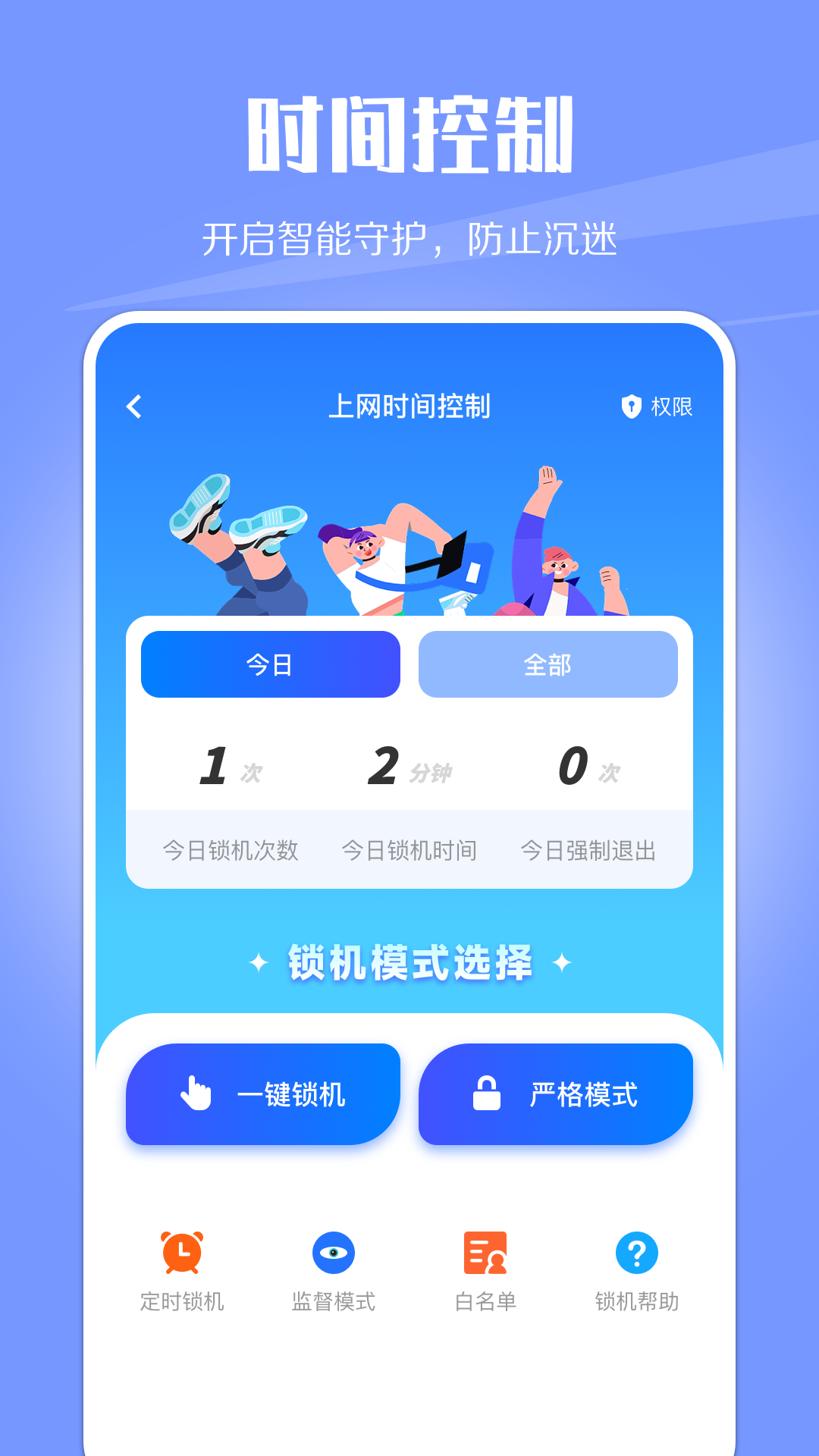 WiFi网络监控app1.1