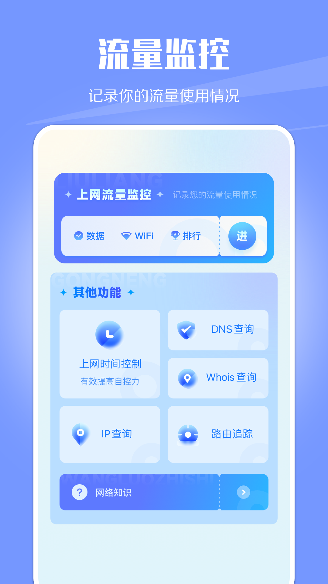WiFi网络监控app1.1