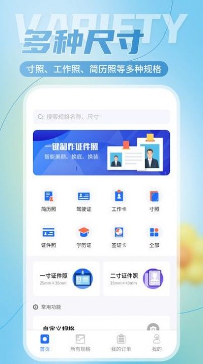 二寸证件照相馆app2.2.1