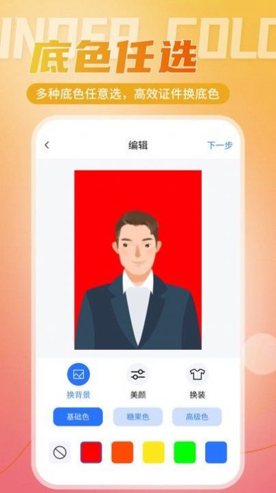 二寸证件照相馆app2.2.1