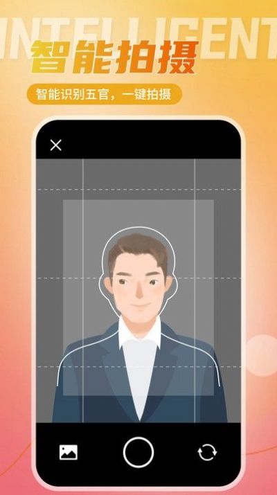 二寸证件照相馆app2.2.1