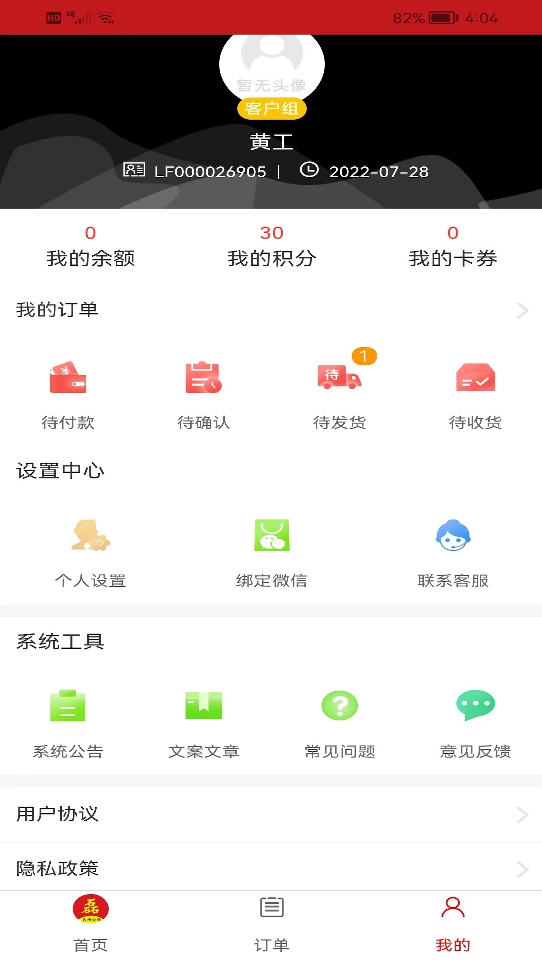 磊峰商城app1.0.6