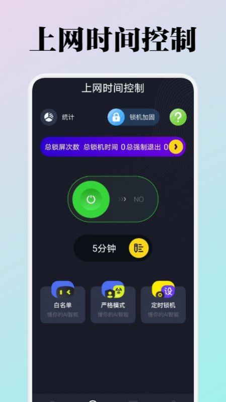 WiFi流量监测app1.1