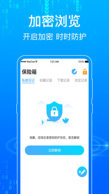 隐私浏览器app6.6.37