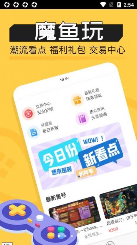 魔鱼玩app1.0.0
