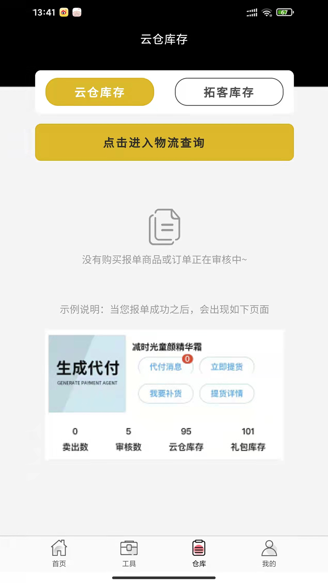 美造优品app1.0.0