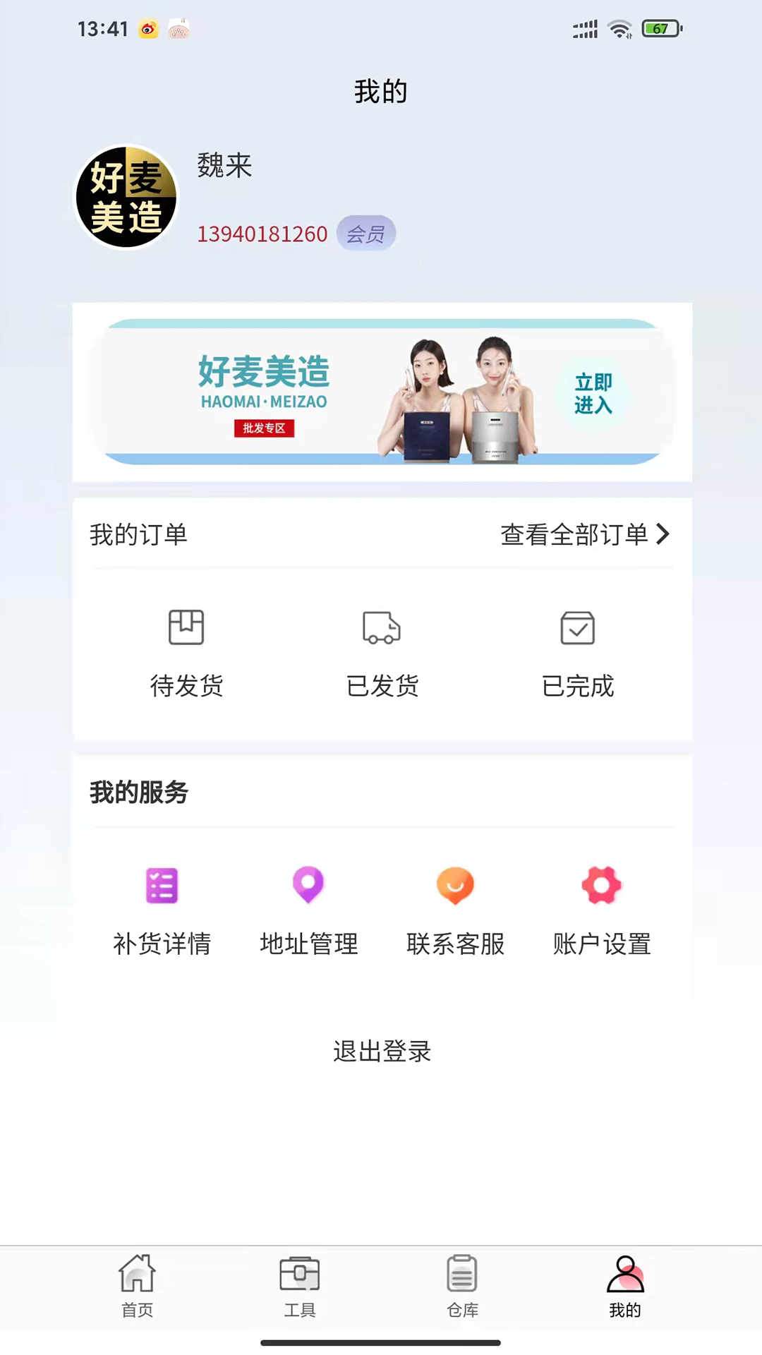 美造优品app1.0.0
