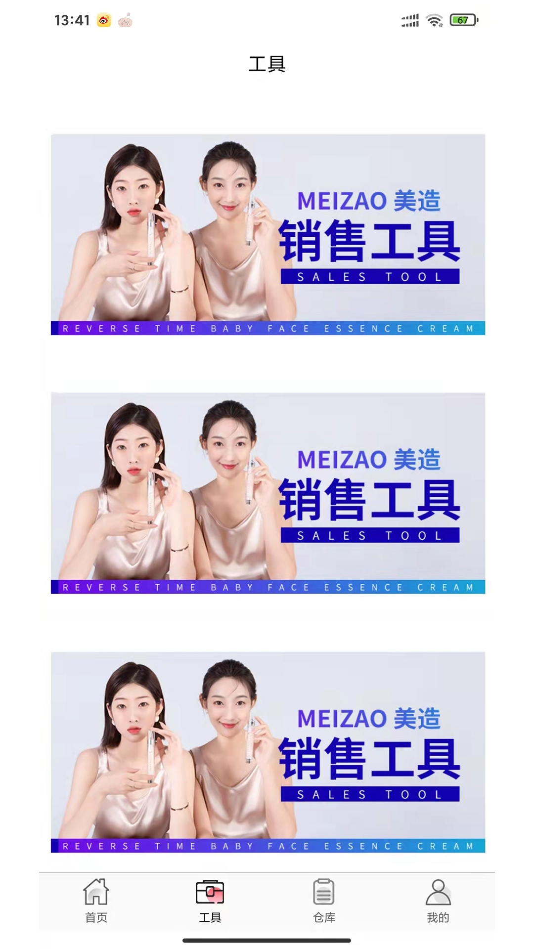 美造优品app1.0.0