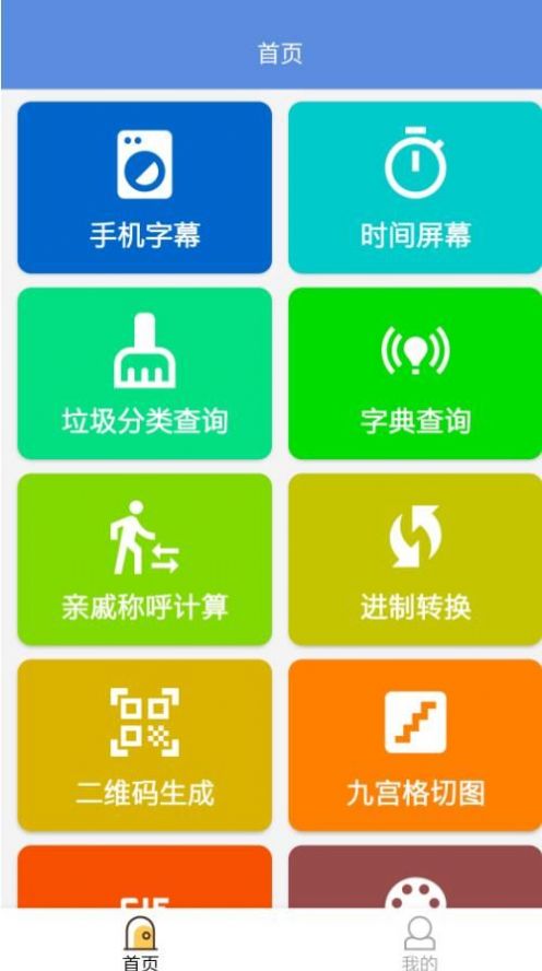 叮当工具箱app1.1