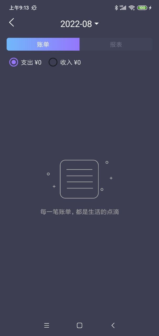 酸梅记账app1.0