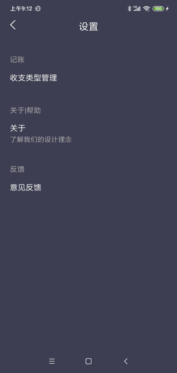 酸梅记账app1.0