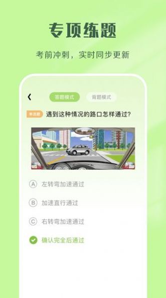 驾考速通app1.1