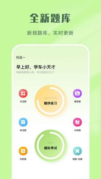 驾考速通app1.1