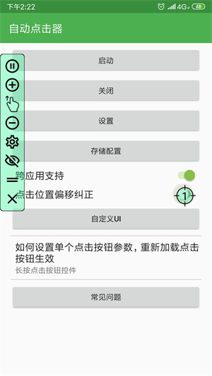 超级点击器app6.0高级版6.0