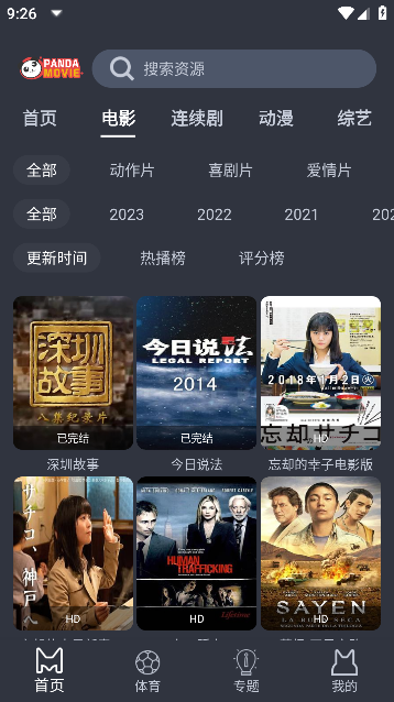 熊猫影院app1.1.6