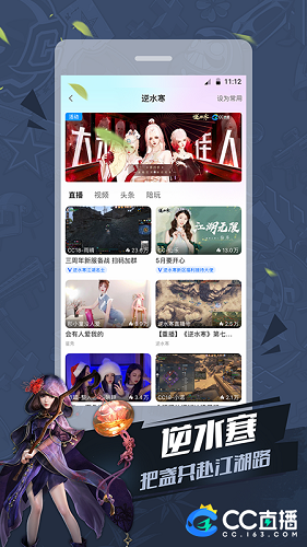 CC直播手机版3.9.70(502357)