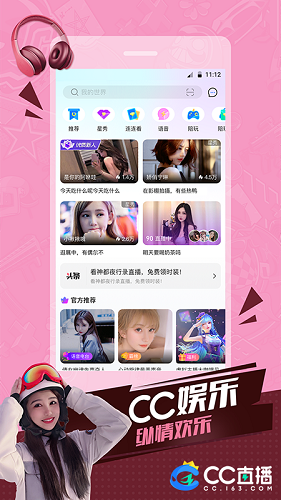 CC直播手机版3.9.70(502357)