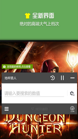 蓝绿修改器手机版app3.0.60