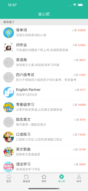 省心英语app免费手机版4.0.1