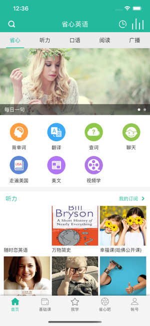 省心英语app免费手机版4.0.1