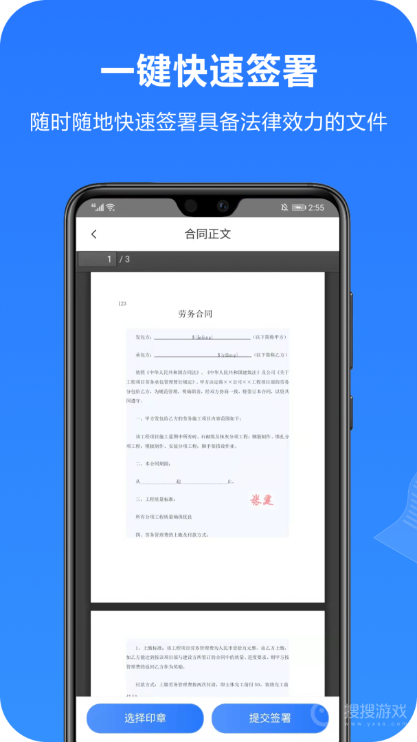 一签通app3.1.4
