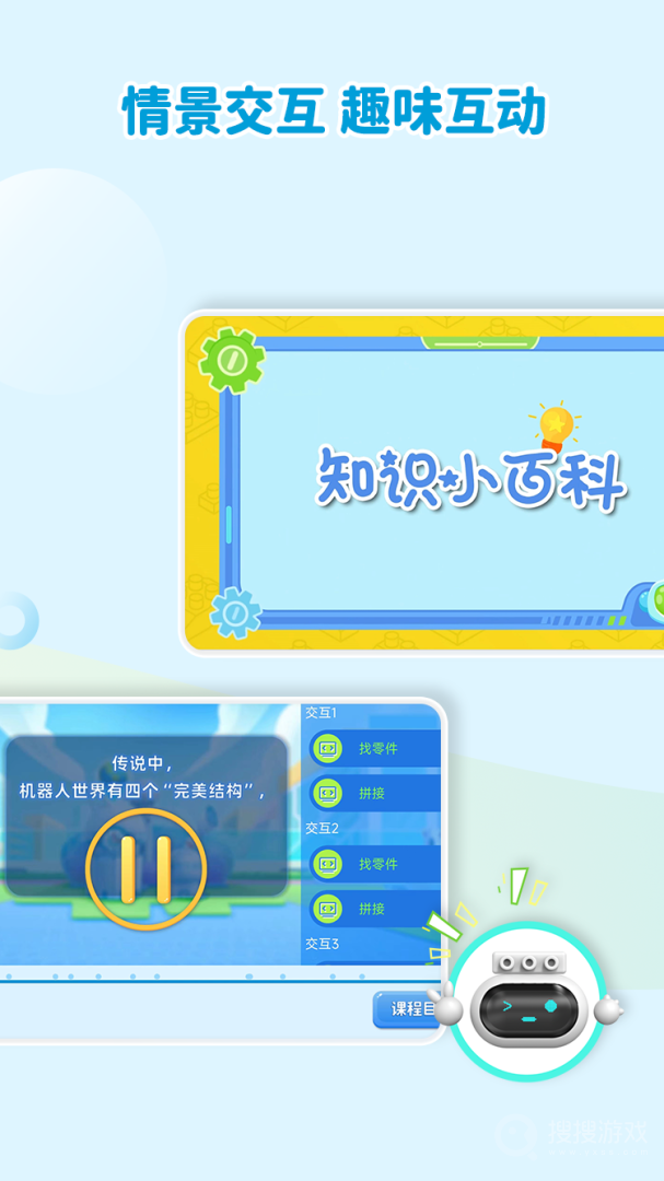 机器人轻松学app6.0.11
